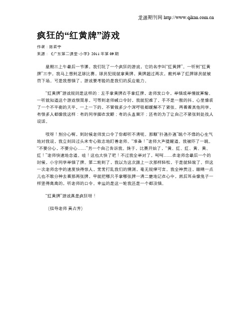 疯狂的“红黄牌”游戏