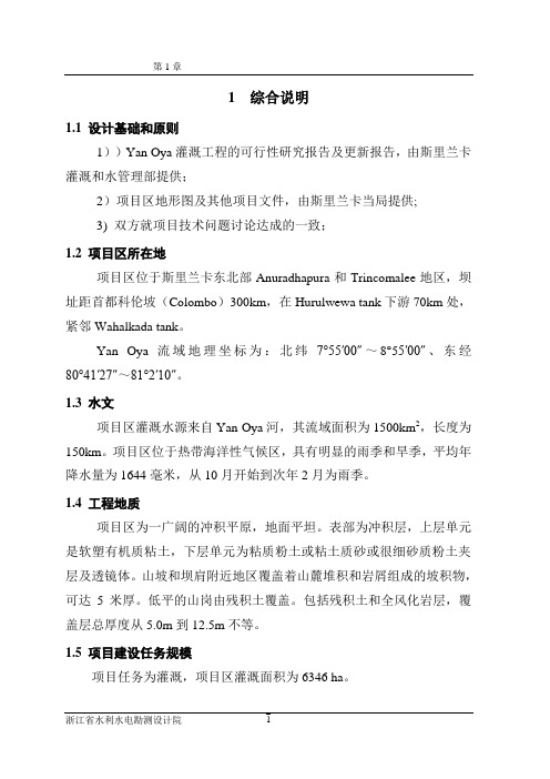 农业灌溉工程可行性研究报告