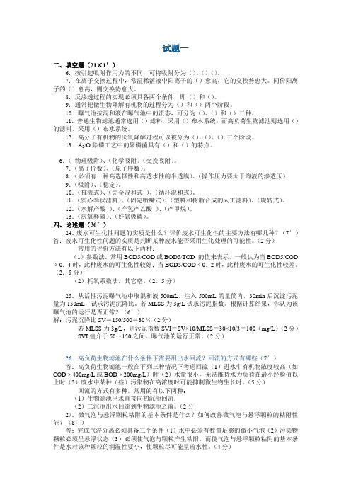 水污染控制工程试题及答案