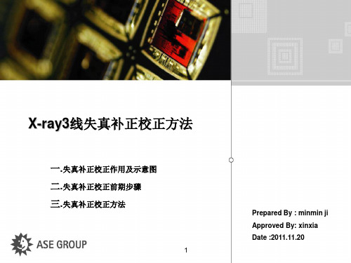 x-ray3线失真补正校正方法
