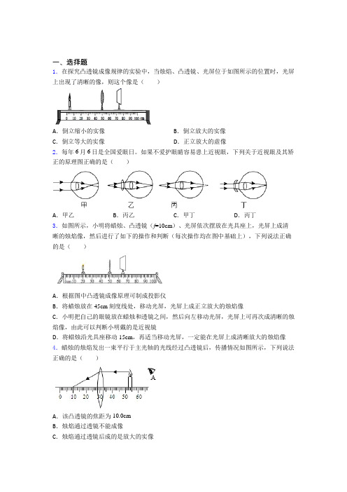 深圳宝安区展华实验学校初中物理八年级上册第五章《透镜及其应用》测试(有答案解析)