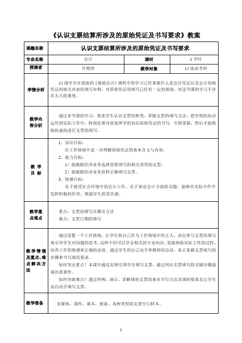 支票的填写教案