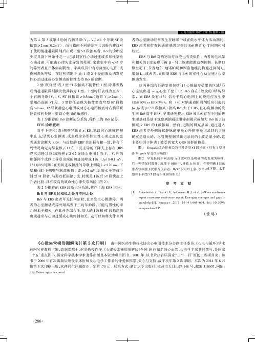 《心律失常梯形图解法》(第3次印刷)书讯
