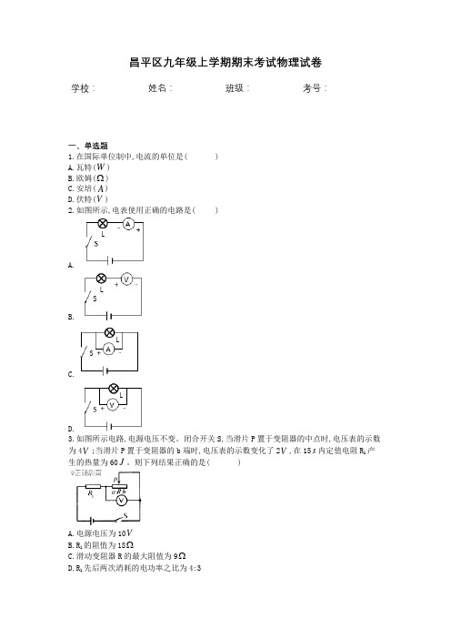 昌平区九年级上学期期末考试物理试卷含答案
