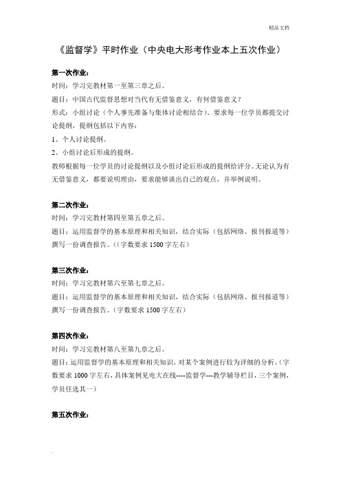 监督学平时作业