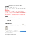 好视通视频会议软件使用简要问题解答