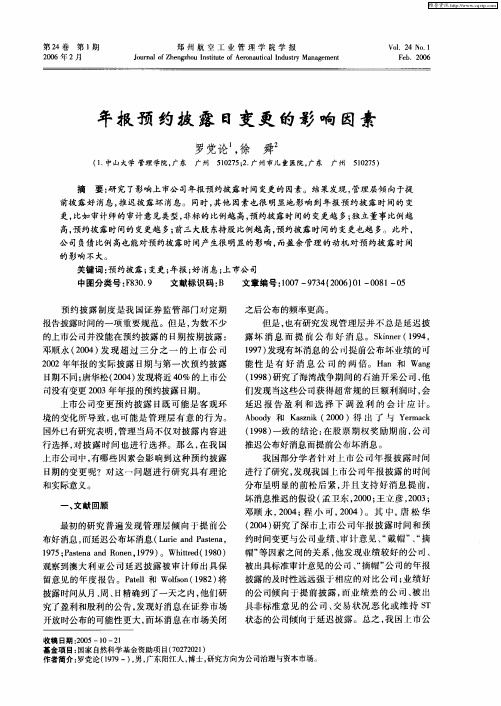 年报预约披露日变更的影响因素