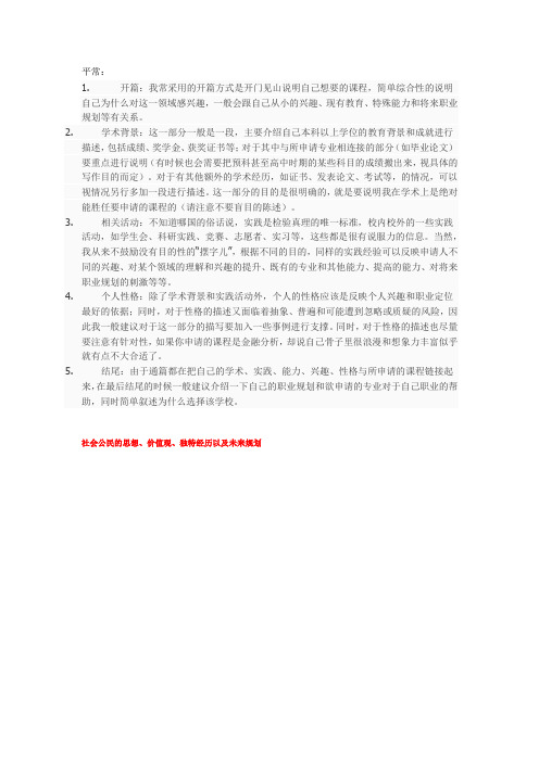 怎么写personal statement