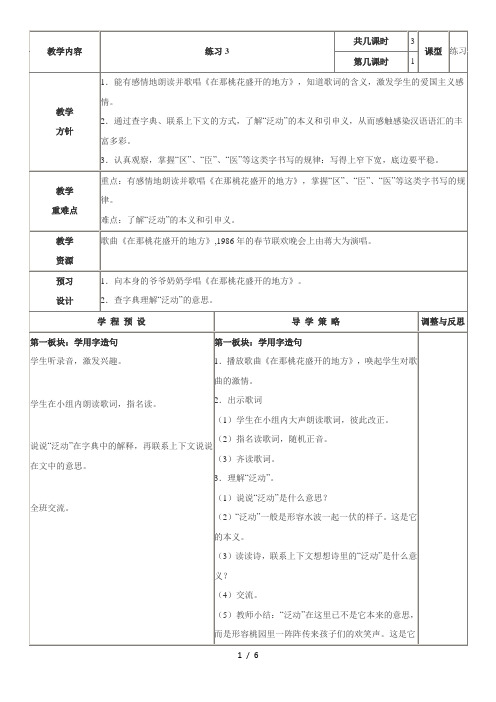 苏教版小学语文三年级下册练习3
