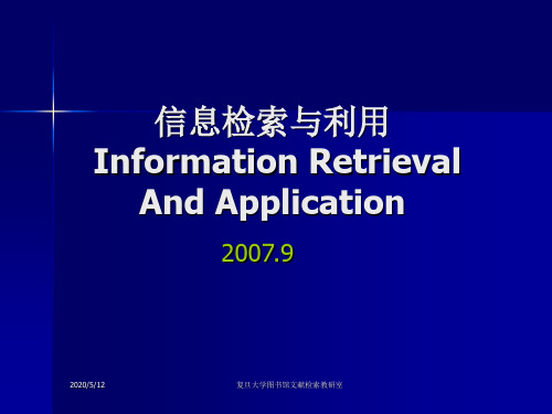 信息检索与利用 PPT课件