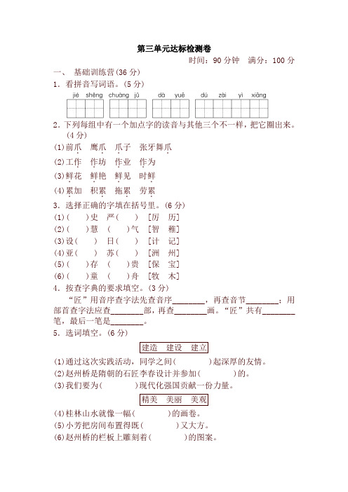 最新统编版部编版三年级语文下册第三单元 达标测试卷及答案