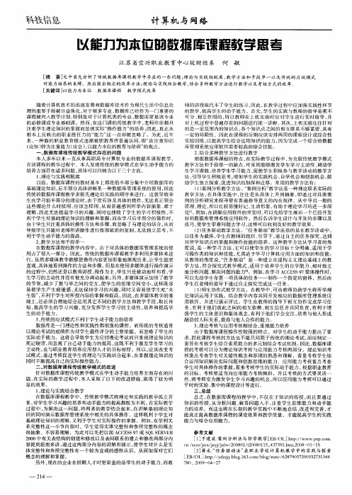 以能力为本位的数据库课程教学思考