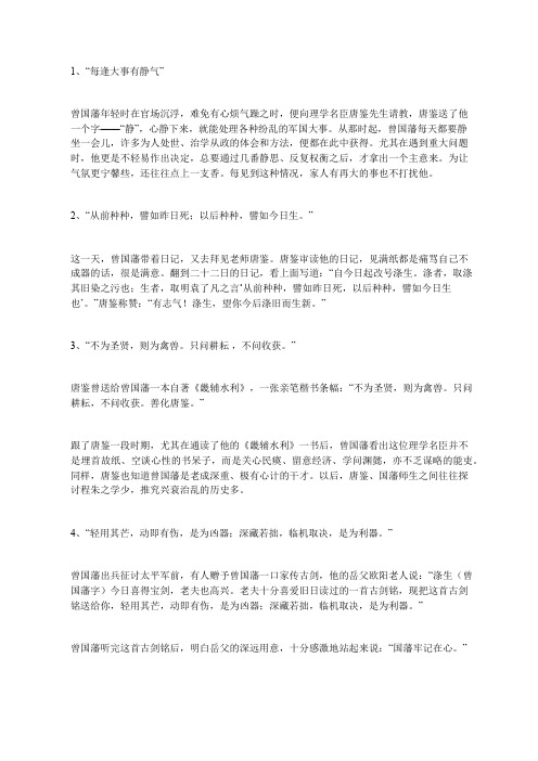 曾国藩一生信奉的十大处世哲学