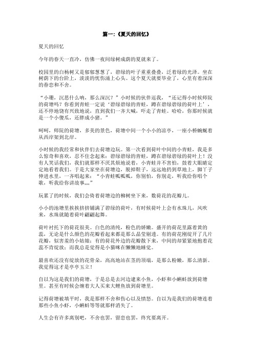夏天的回忆,,,作文