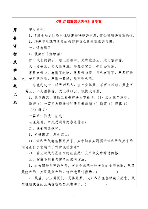 内蒙古巴彦淖尔市乌中旗二中七年级语文上册《第17课 看云识天气》导学案 新人教版