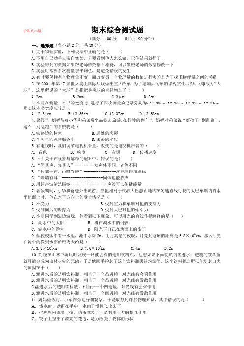 沪科八年级  期末综合测试题