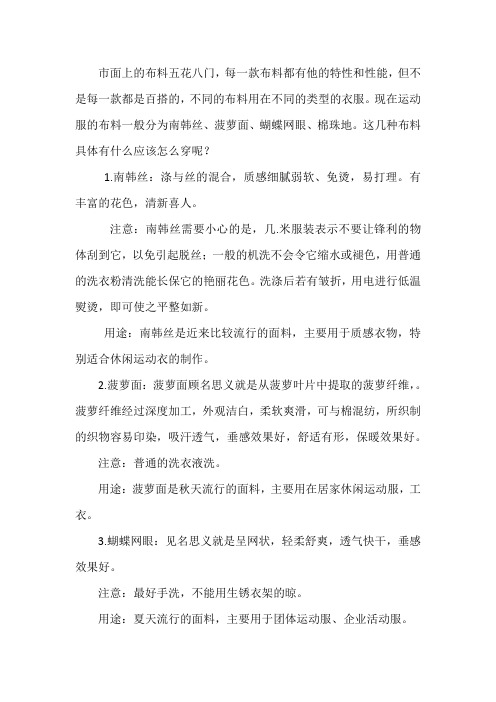 运动服的布料应该怎么选