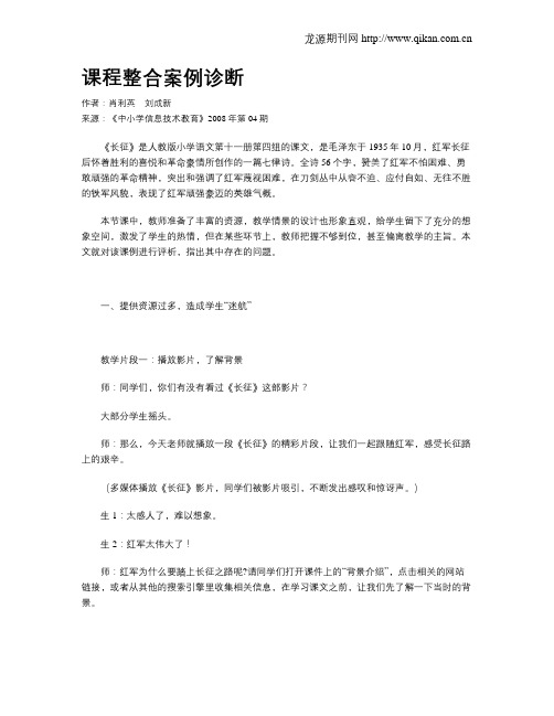 课程整合案例诊断