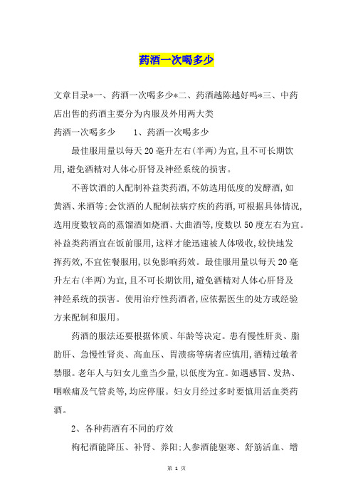药酒一次喝多少