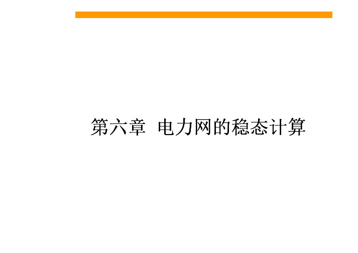 电气工程基础