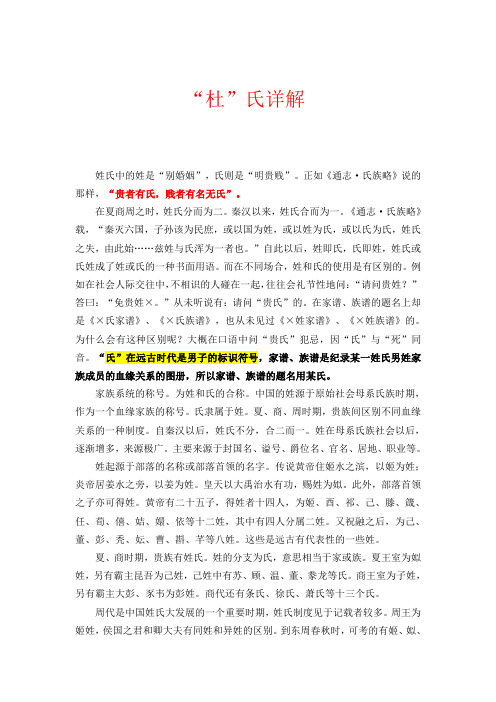 杜氏详解