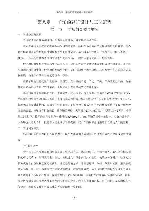 第八章  羊场建筑设计12.13