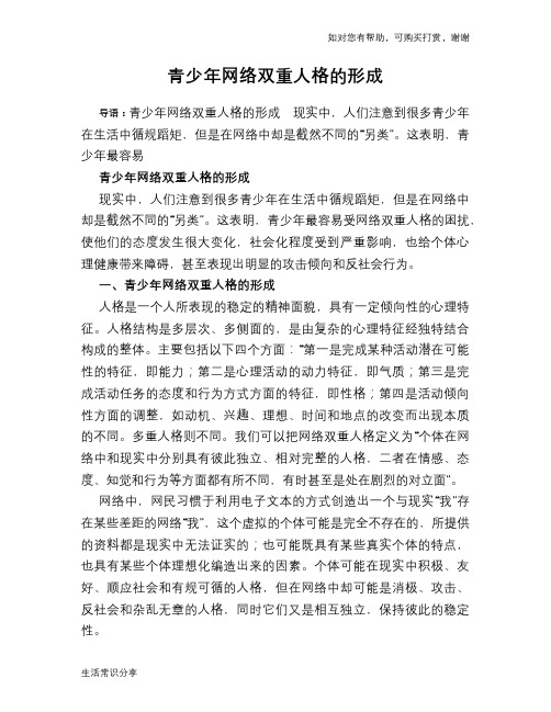 青少年网络双重人格的形成