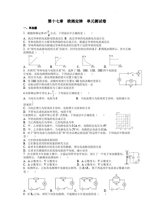 2022-2023学年度上学期九年级物理-章欧姆定律单元测试卷