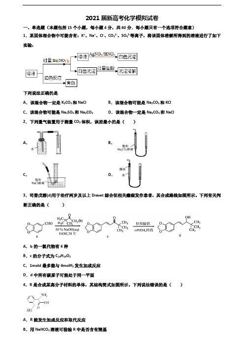 天津市河西区2020高考化学调研试题