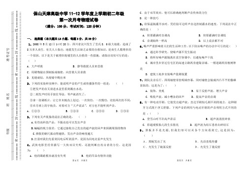 八年级物理第1次月考试题