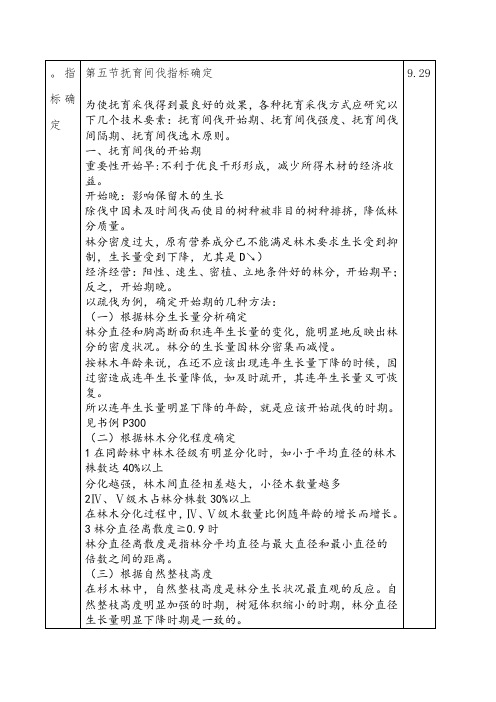 抚育间伐指标确定