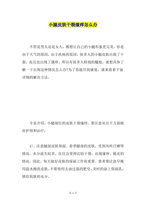小腿皮肤干裂瘙痒怎么办