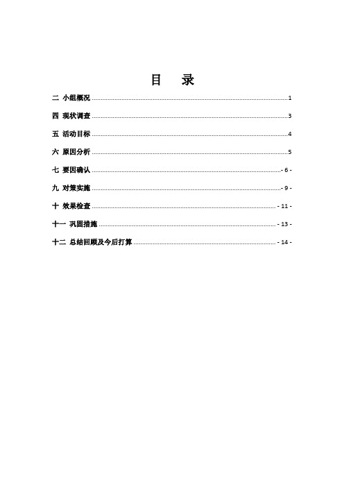 提高低温管道保冷施工质量-QC成果