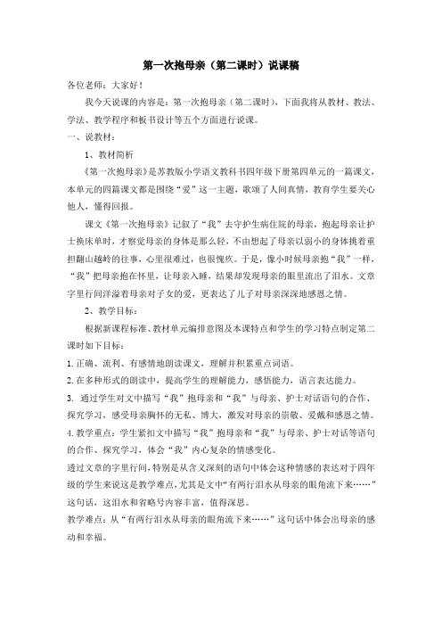 第一次抱母亲 说课稿