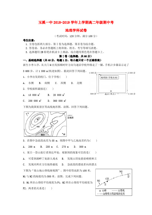 云南省玉溪市一中2018-2019学年高二地理上学期期中试题