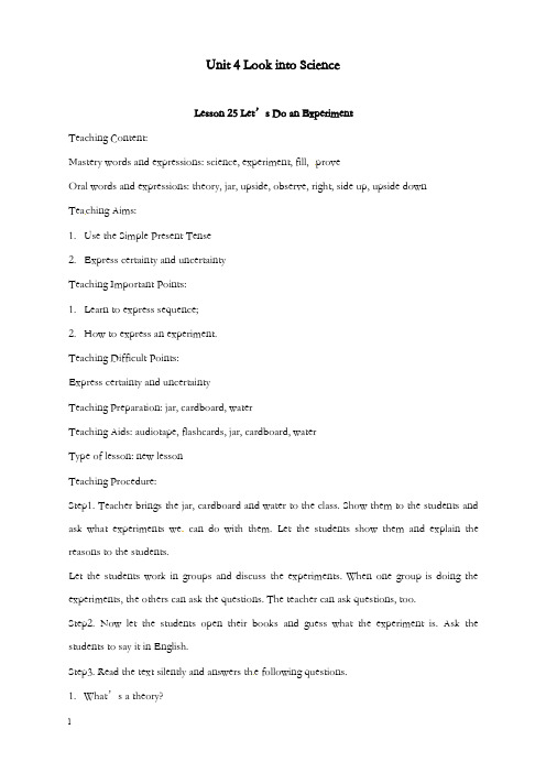 新冀教版英语八年级下册《unit 4 look into science》lesson25-28优秀教案(重点资料).doc