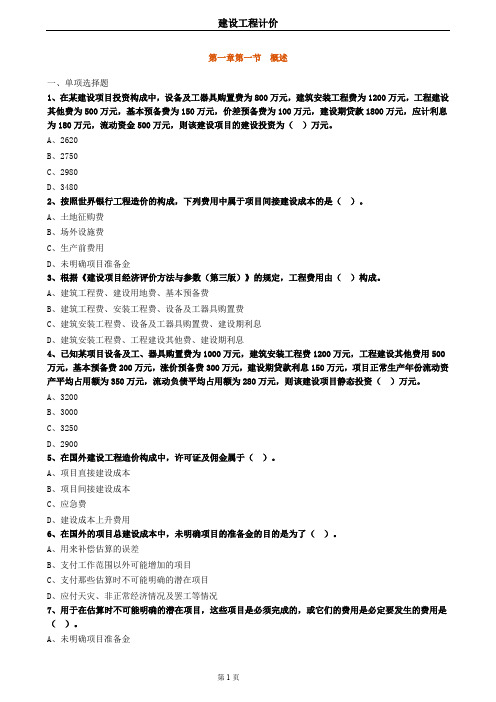 一级造价工程师计价章节练习题