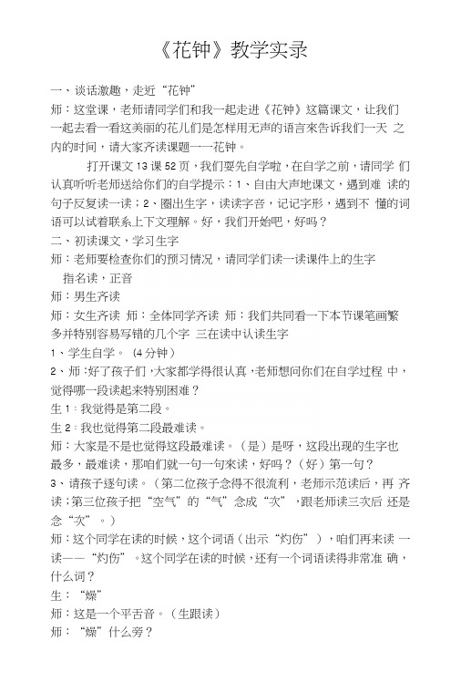 人教版小学语文三年级上册《花钟》教学实录.docx