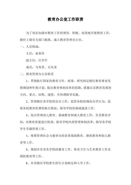 街办教育办公室工作职责
