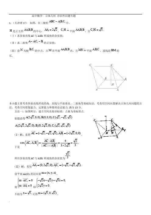 立体几何中的存在性问题