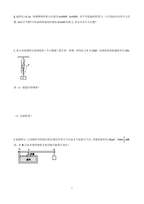 初中物理：简单机械与功计算题