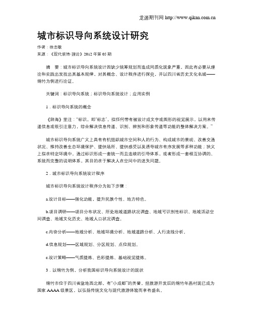城市标识导向系统设计研究