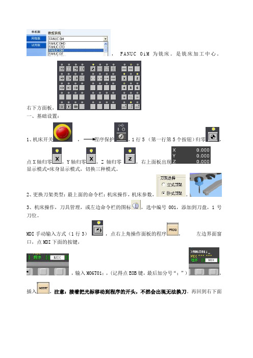 铣床对刀详细图解与手动编程-斯沃数控仿真软件