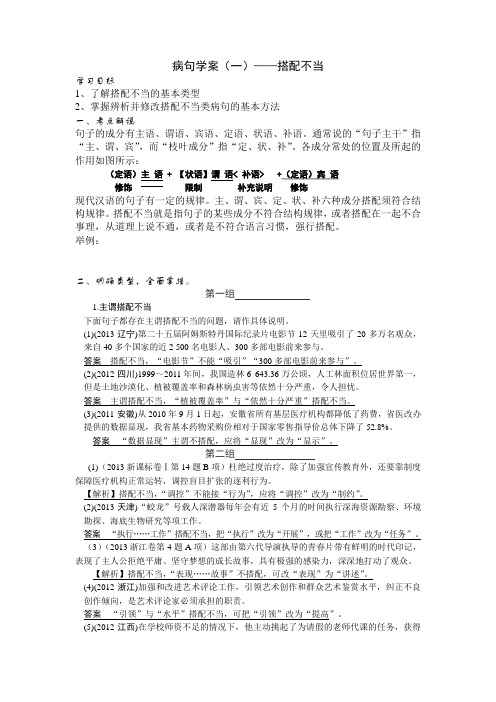 病句学案答案