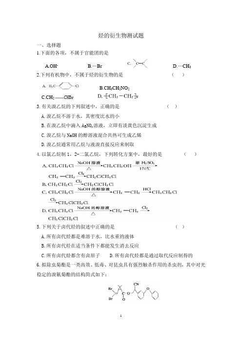高二化学烃的衍生物测试题