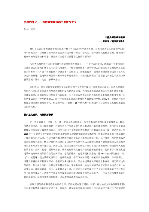明净的部分——当代建筑和园林中的极少主义