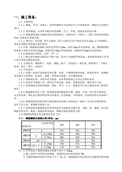 通州区梨园镇砖厂村居住项目155地块21#住宅楼地上钢筋绑扎技术交底