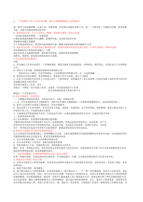 招聘社区工作者面试题及答案 