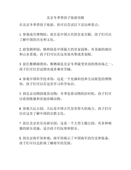 北京冬季带孩子旅游攻略