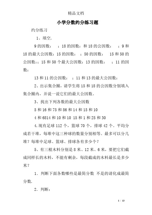 小学分数约分练习题